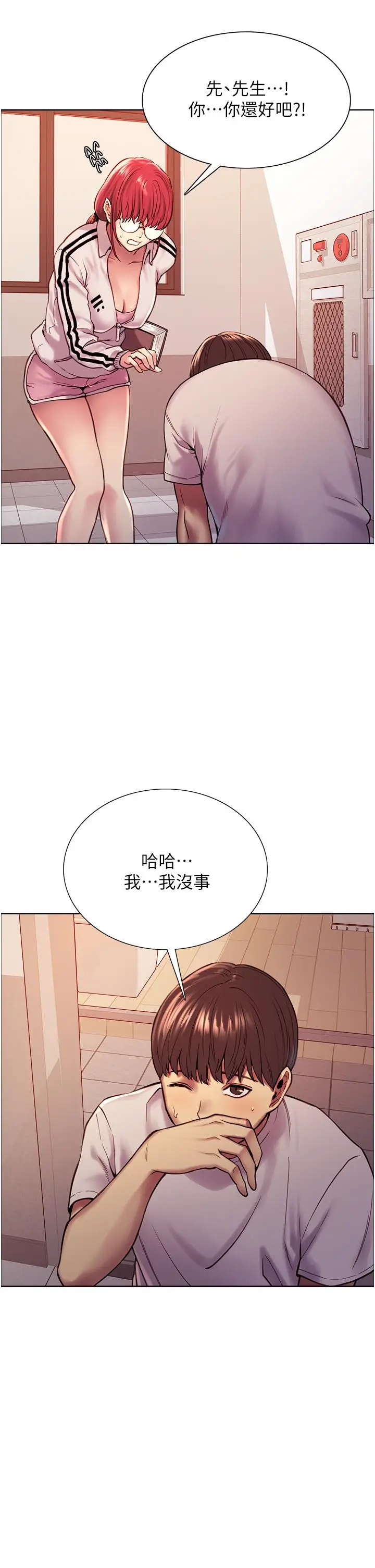 《色轮眼》第3话图41