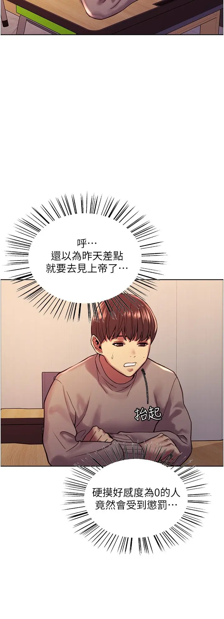 《色轮眼》第3话图43