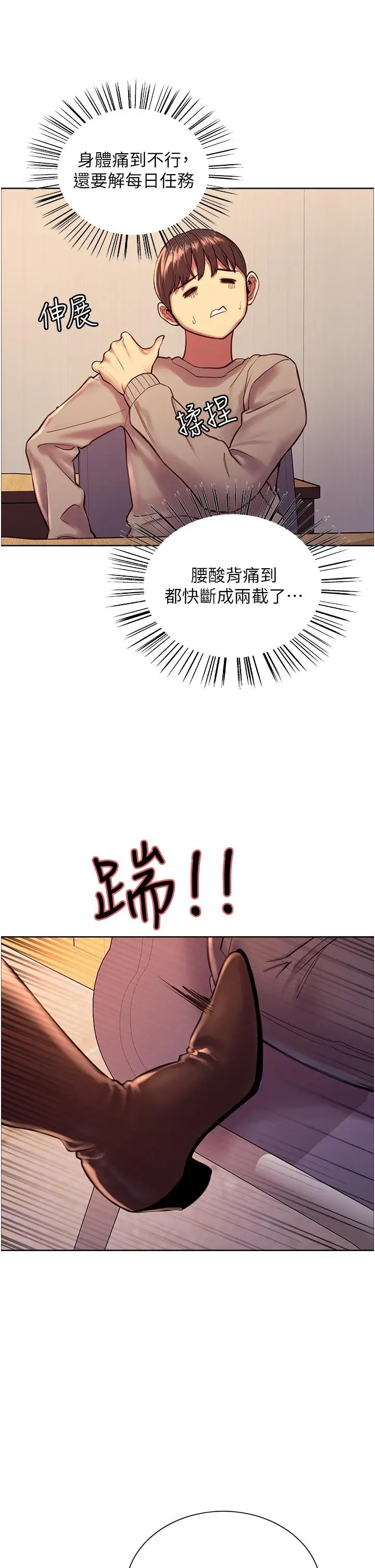 《色轮眼》第3话图44