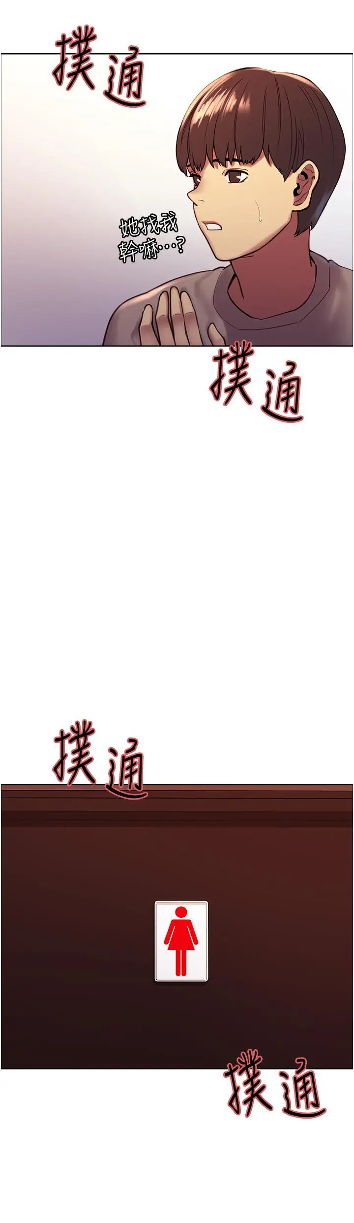 《色轮眼》第3话图46