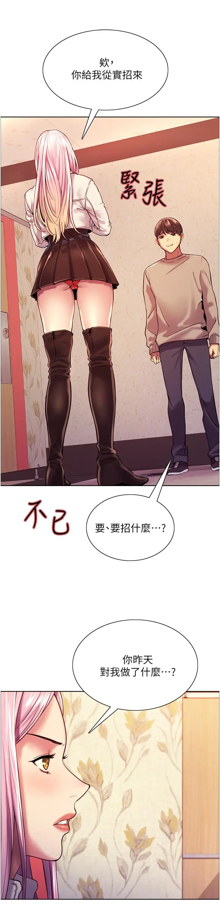 《色轮眼》第3话图47