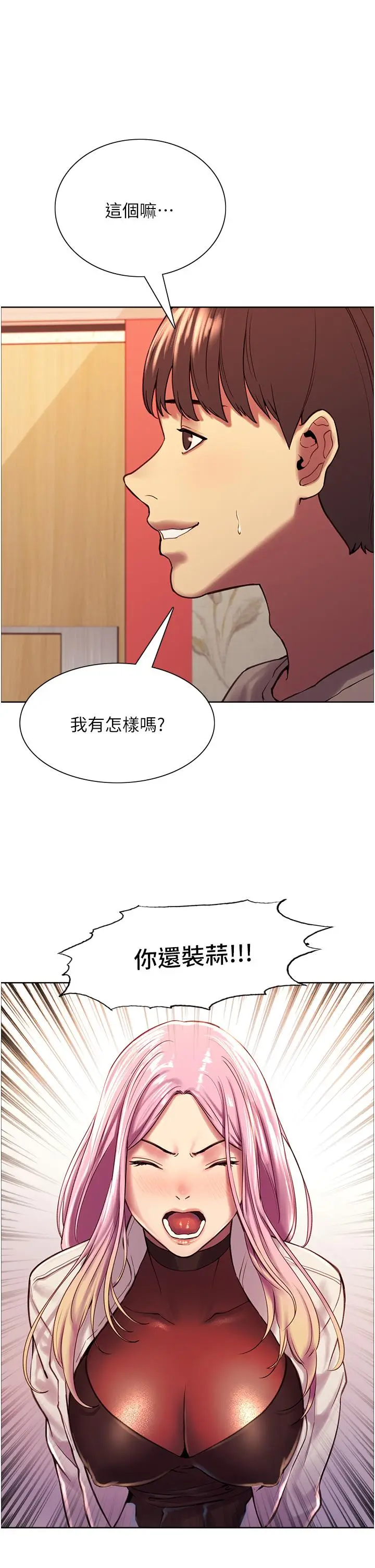 《色轮眼》第3话图48