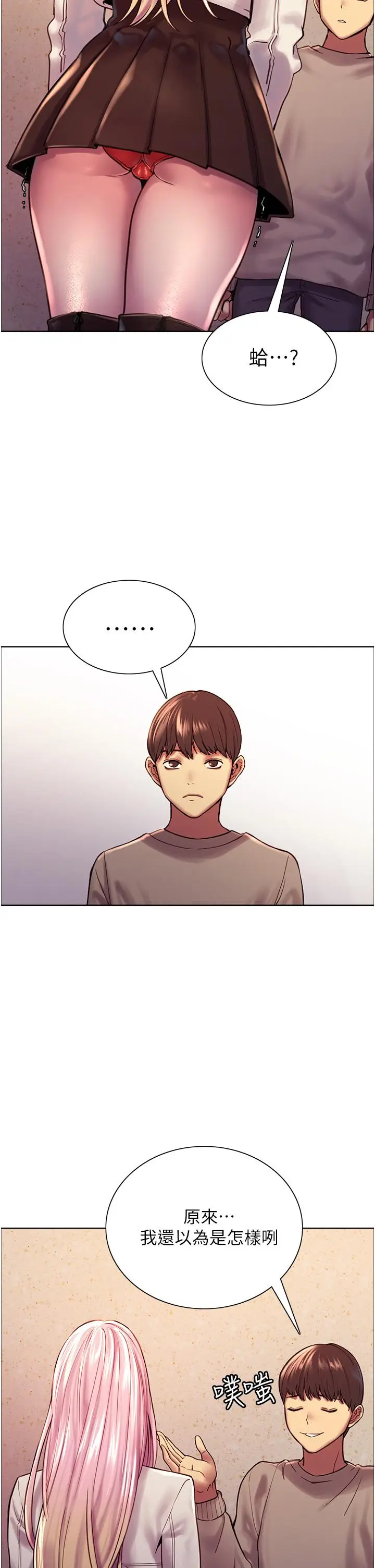 《色轮眼》第3话图51