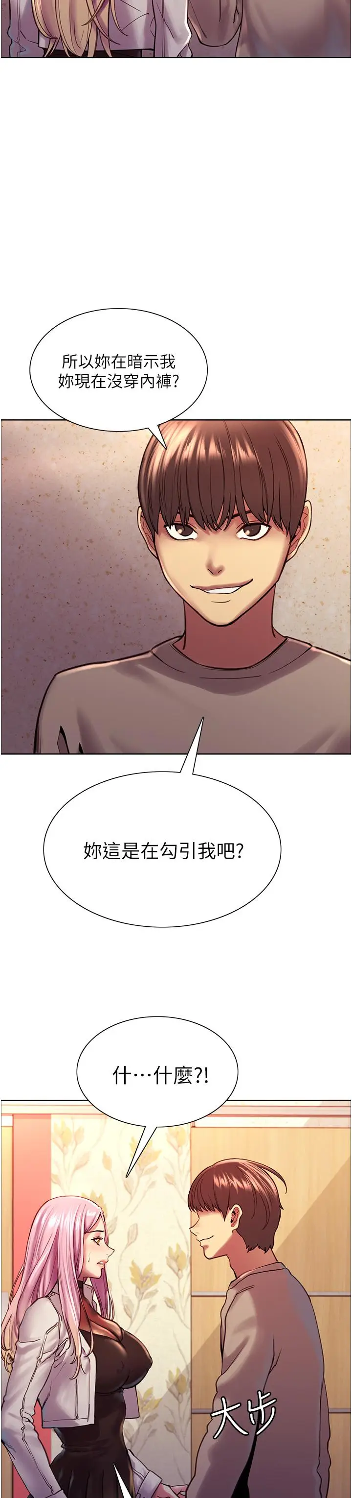 《色轮眼》第3话图52