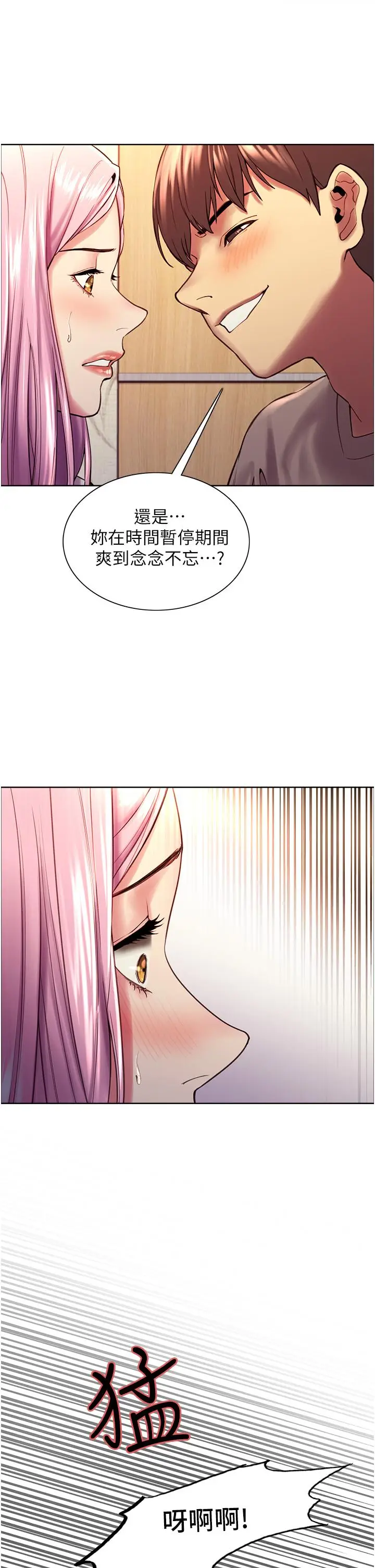 《色轮眼》第3话图54