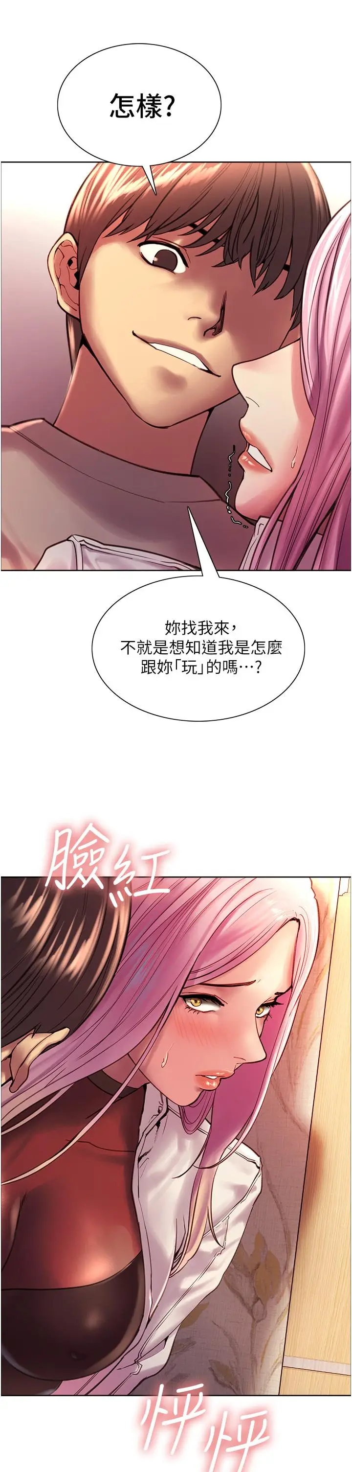 《色轮眼》第3话图57