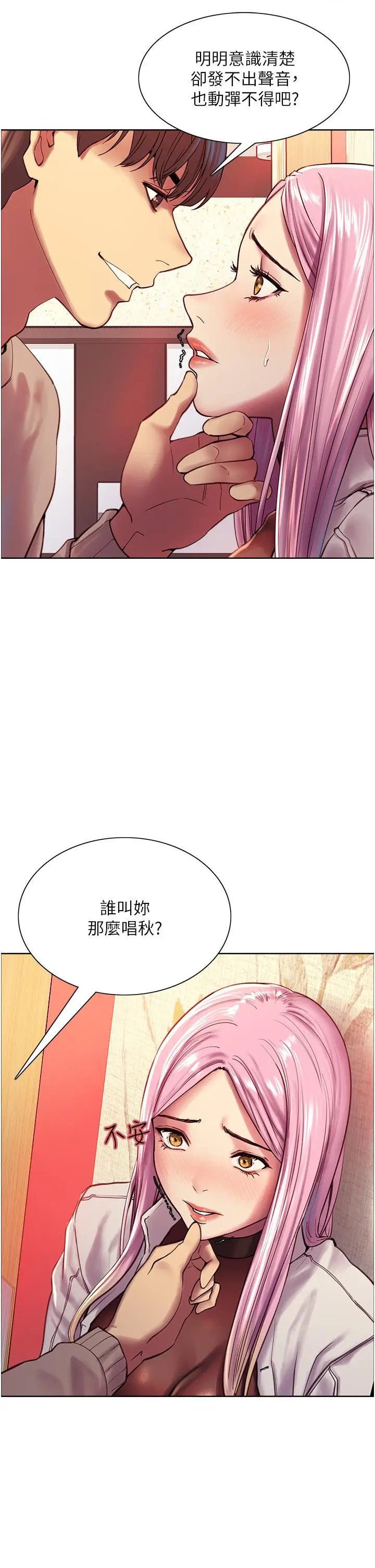 《色轮眼》第4话图15