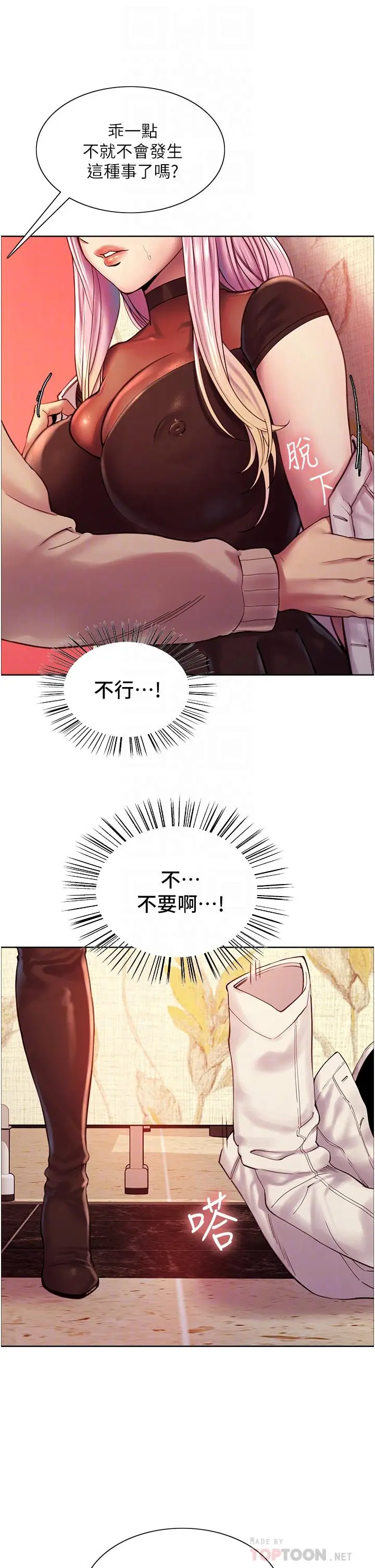 《色轮眼》第4话图16