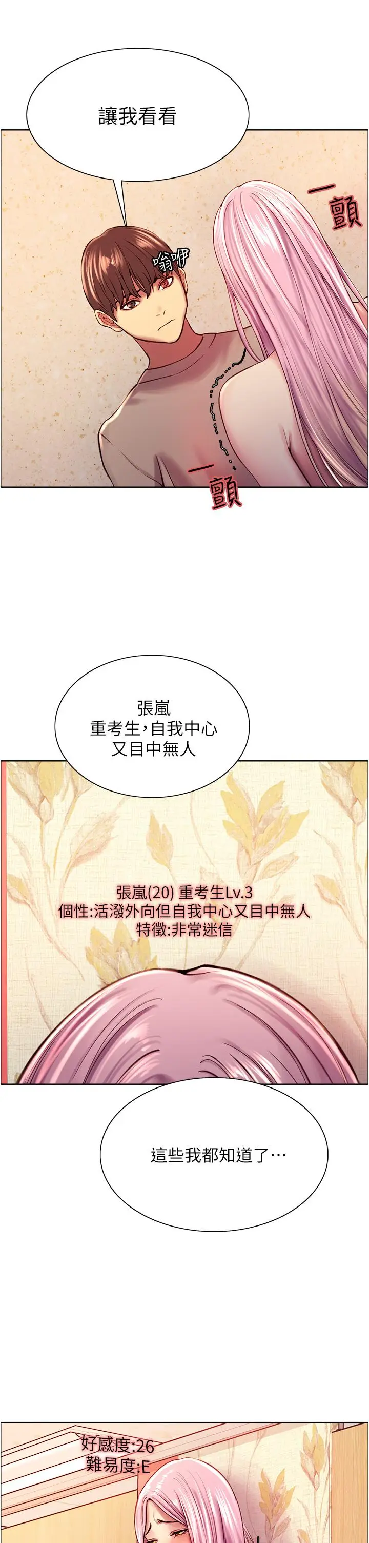 《色轮眼》第4话图24
