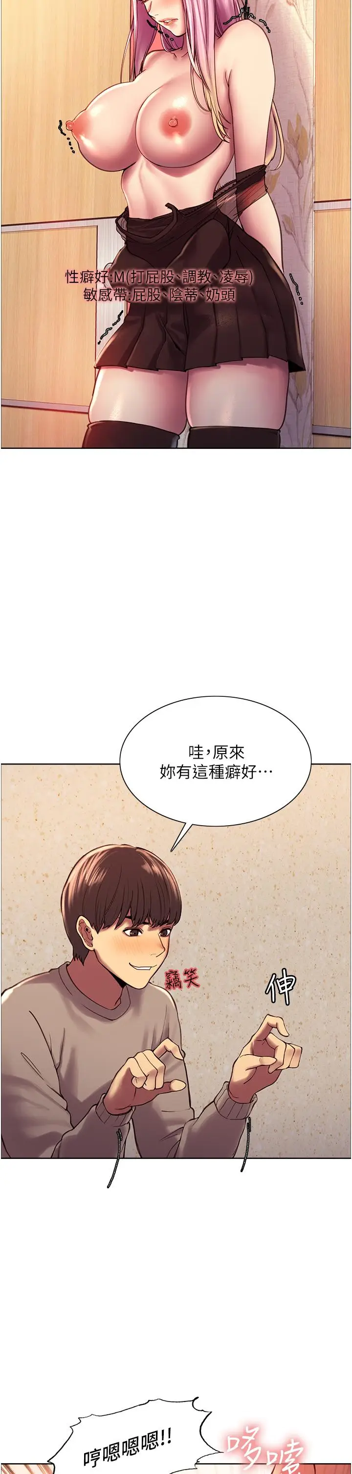 《色轮眼》第4话图25