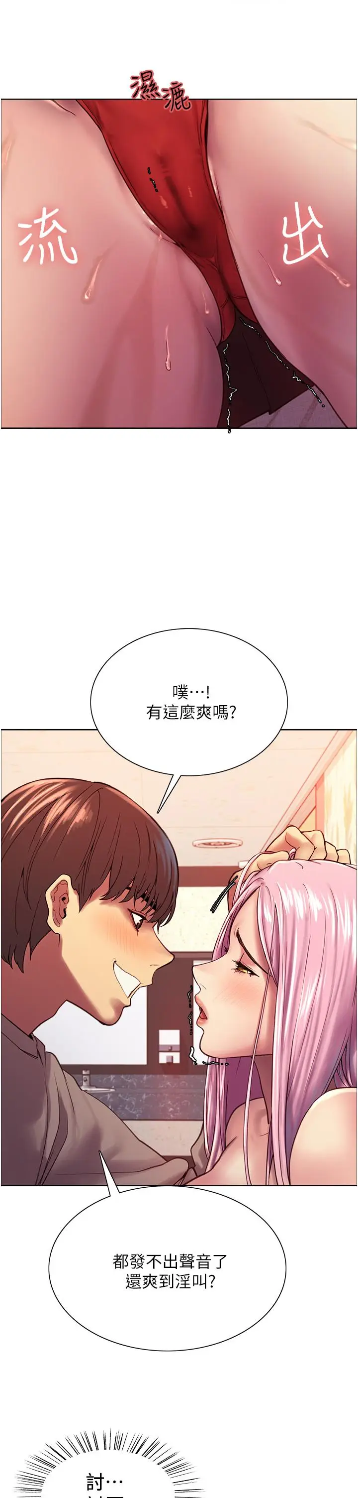 《色轮眼》第4话图27