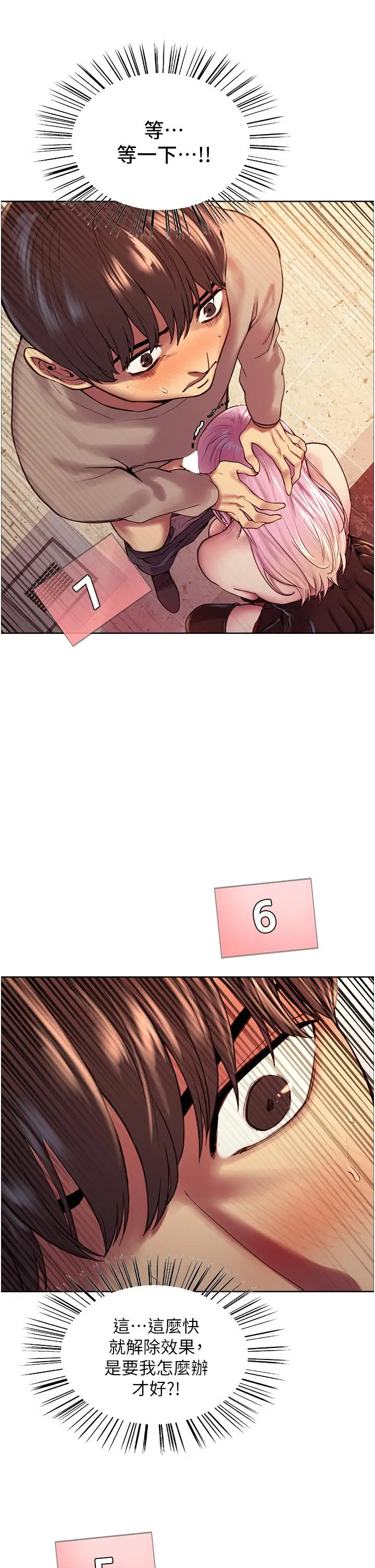 《色轮眼》第4话图43
