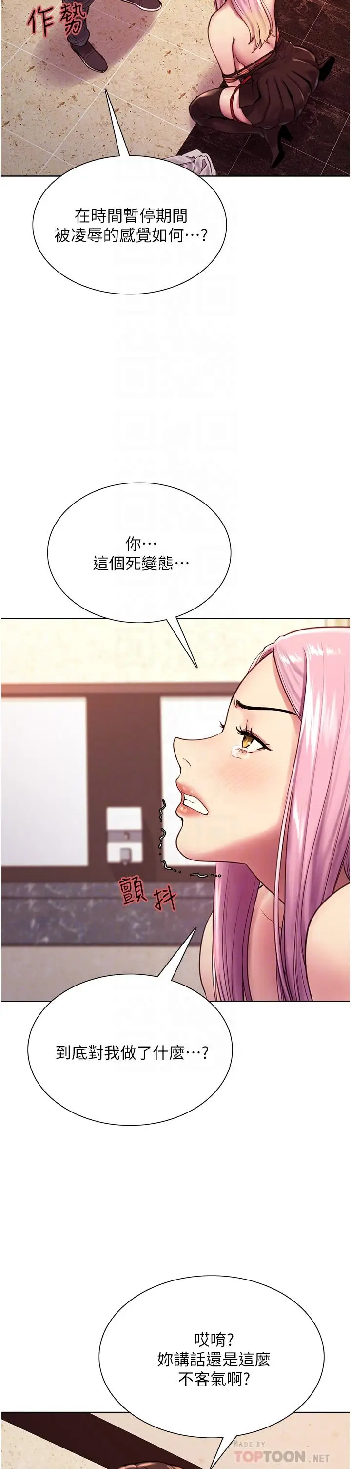 《色轮眼》第5话图10