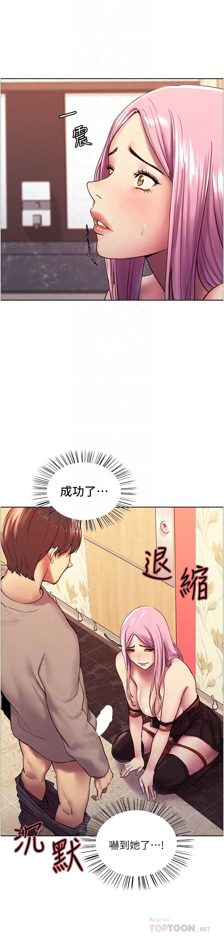 《色轮眼》第5话图12