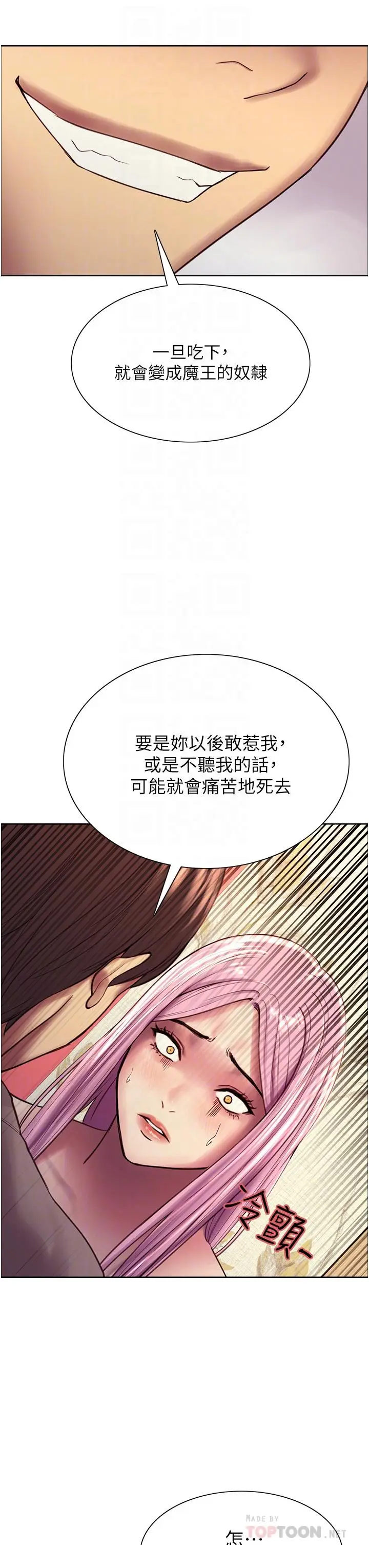 《色轮眼》第5话图16