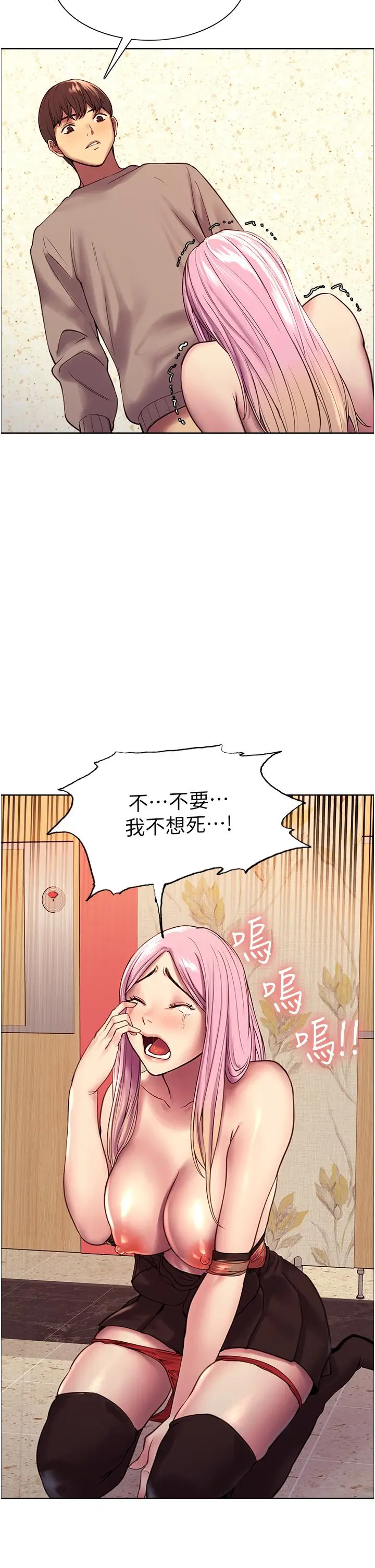 《色轮眼》第5话图19