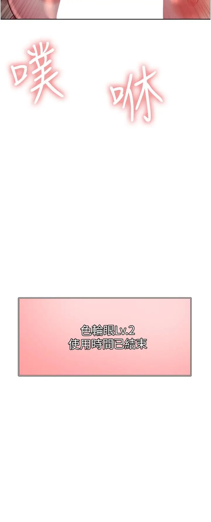 《色轮眼》第5话图2