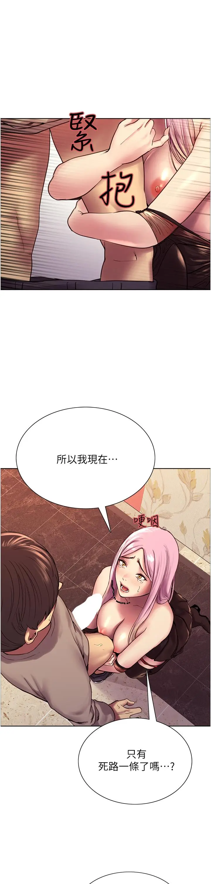 《色轮眼》第5话图21