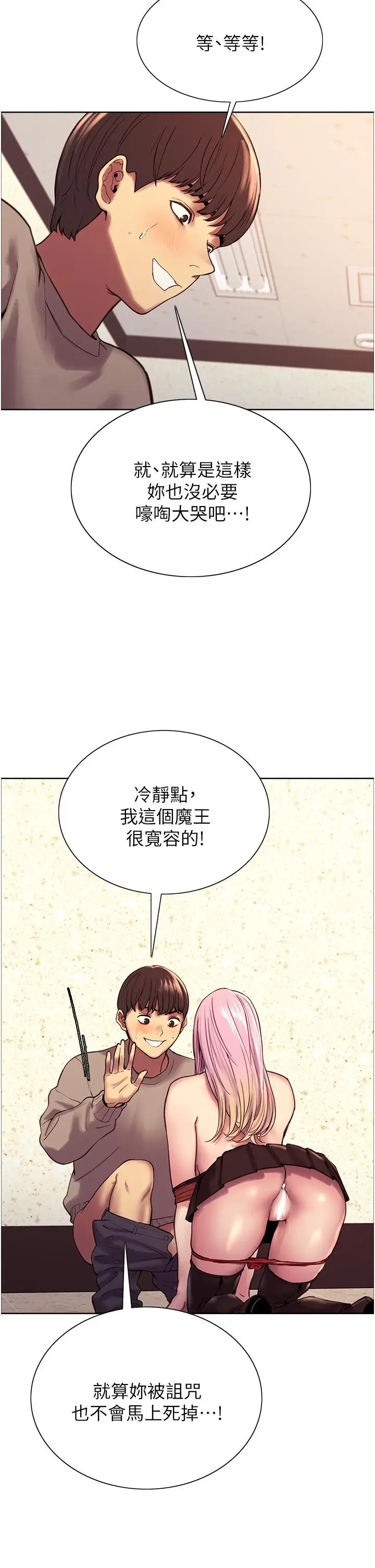 《色轮眼》第5话图22