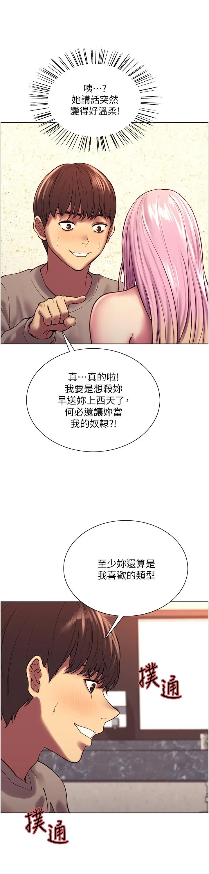 《色轮眼》第5话图24
