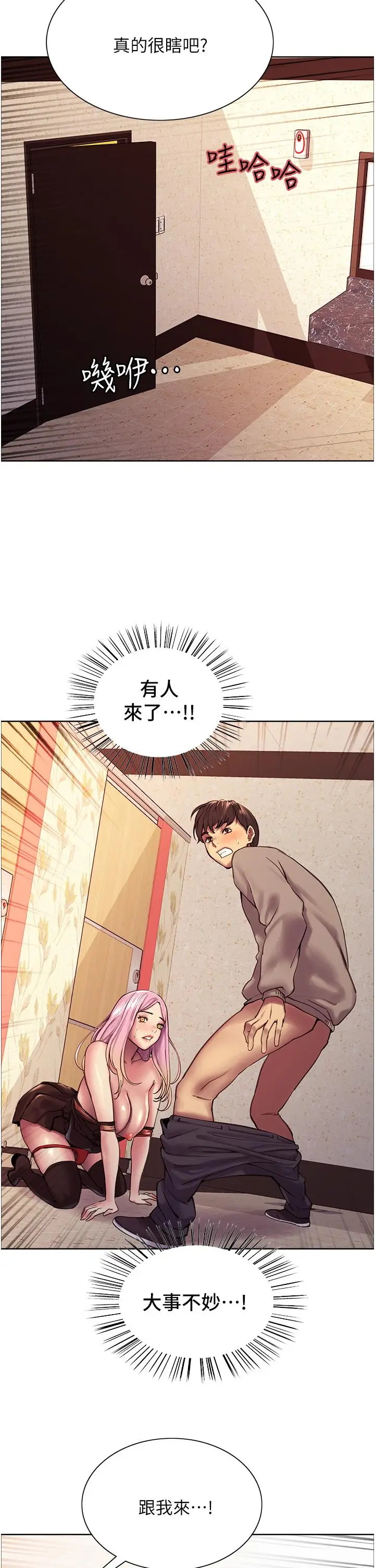 《色轮眼》第5话图28