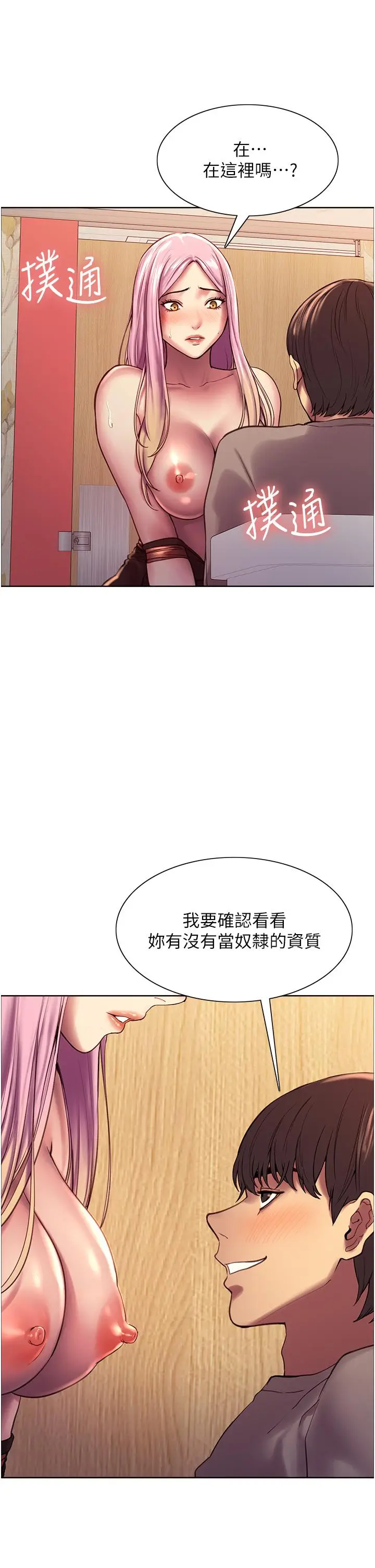 《色轮眼》第5话图31