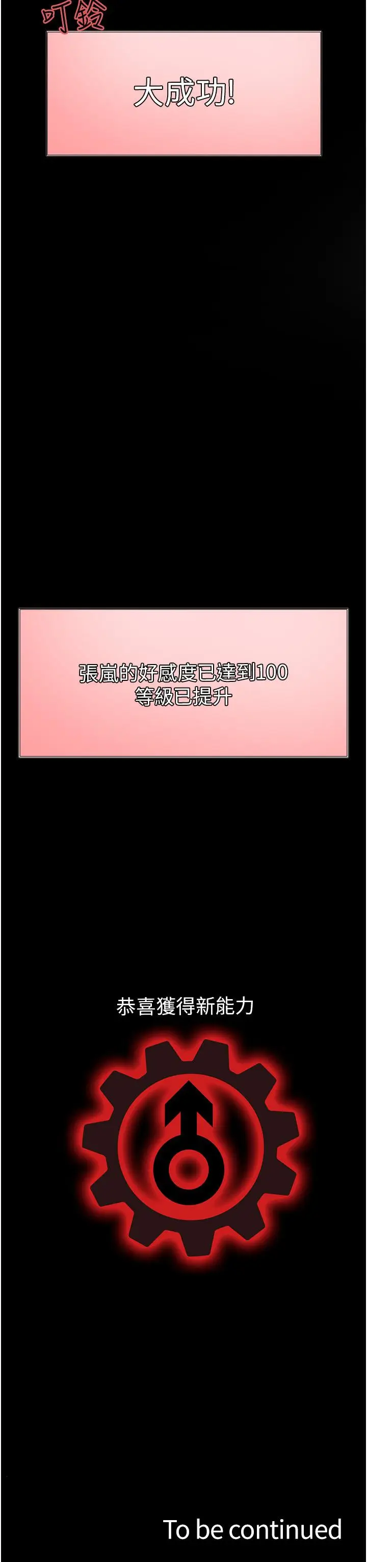 《色轮眼》第5话图53