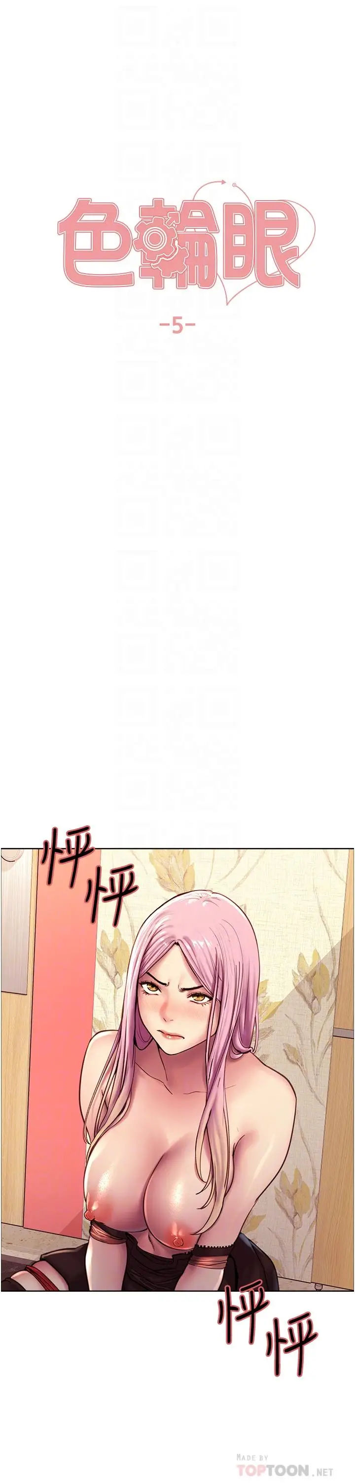 《色轮眼》第5话图6