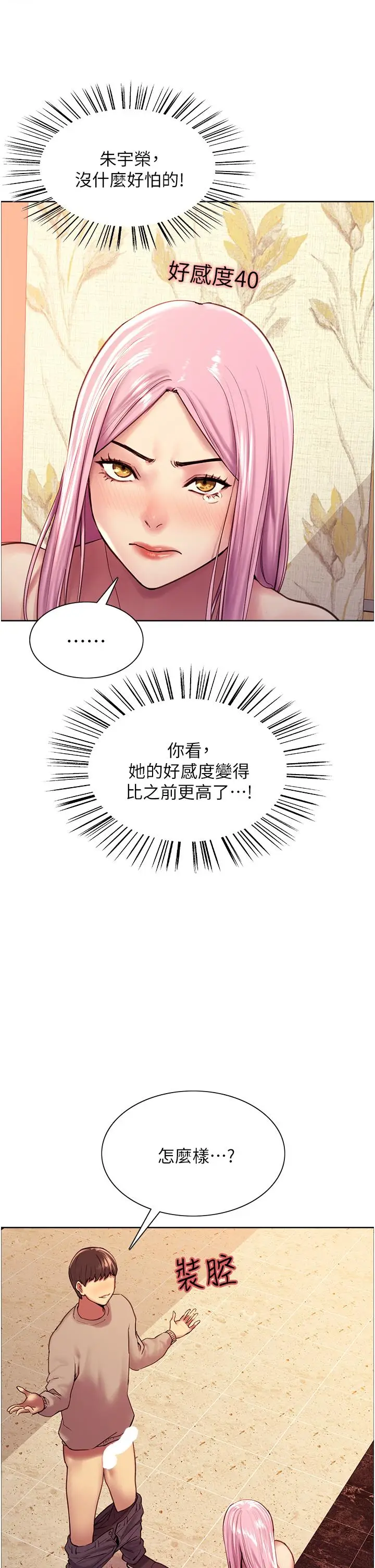 《色轮眼》第5话图9