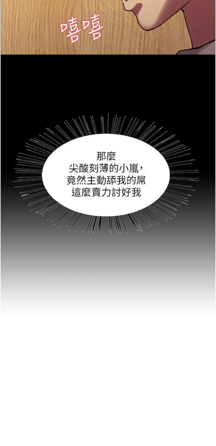 《色轮眼》第6话图21