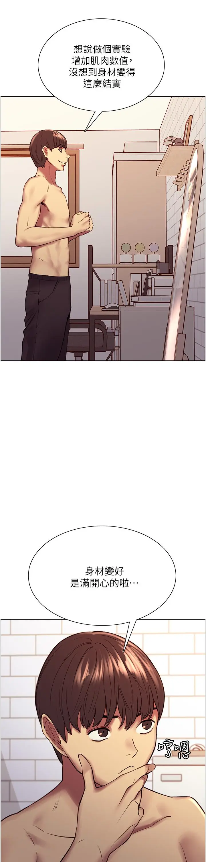 《色轮眼》第6话图26