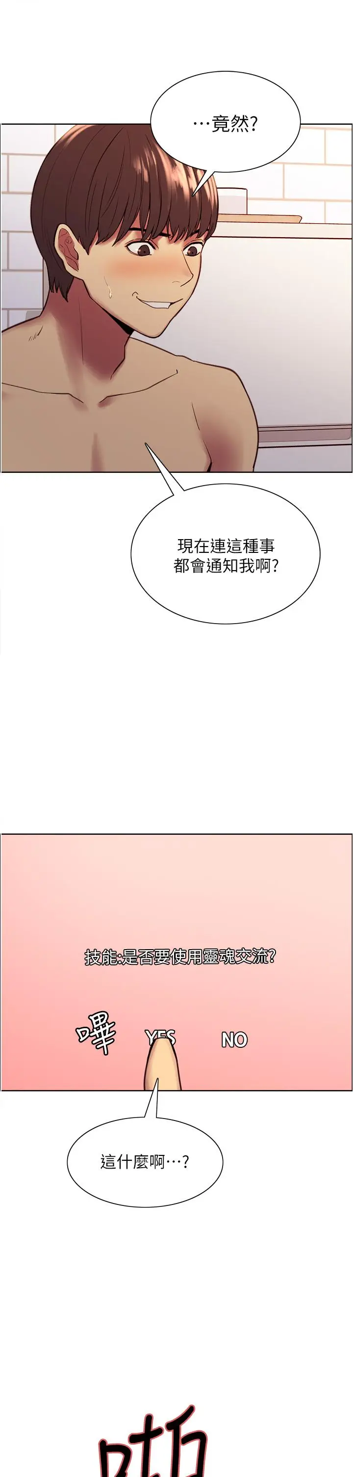 《色轮眼》第6话图28