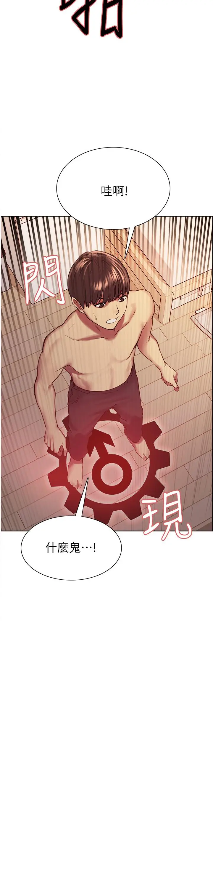 《色轮眼》第6话图29