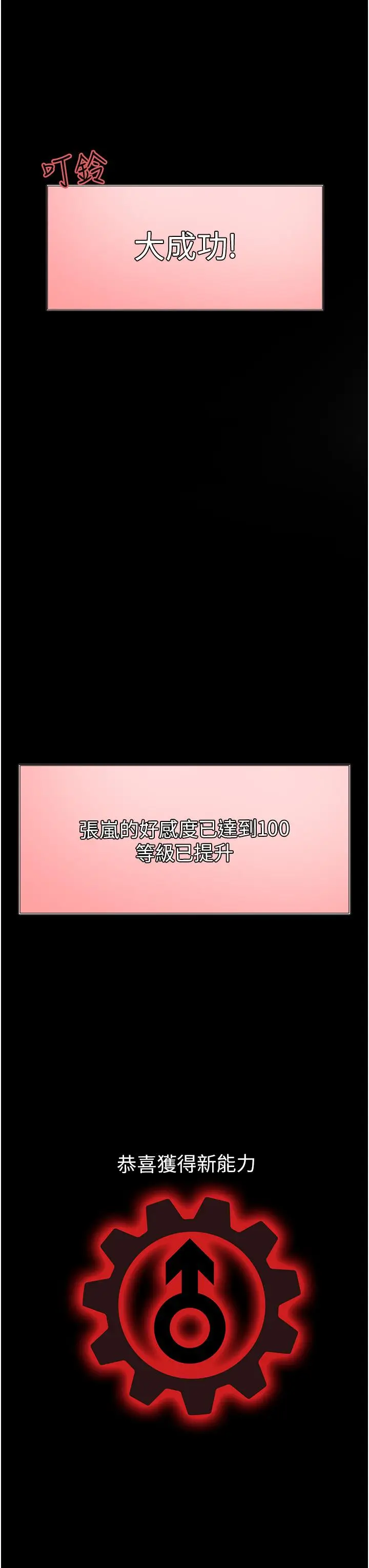 《色轮眼》第6话图3