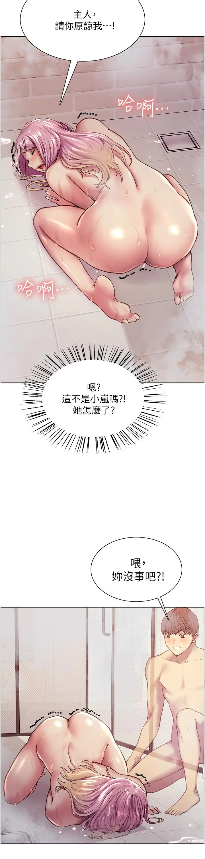 《色轮眼》第6话图32