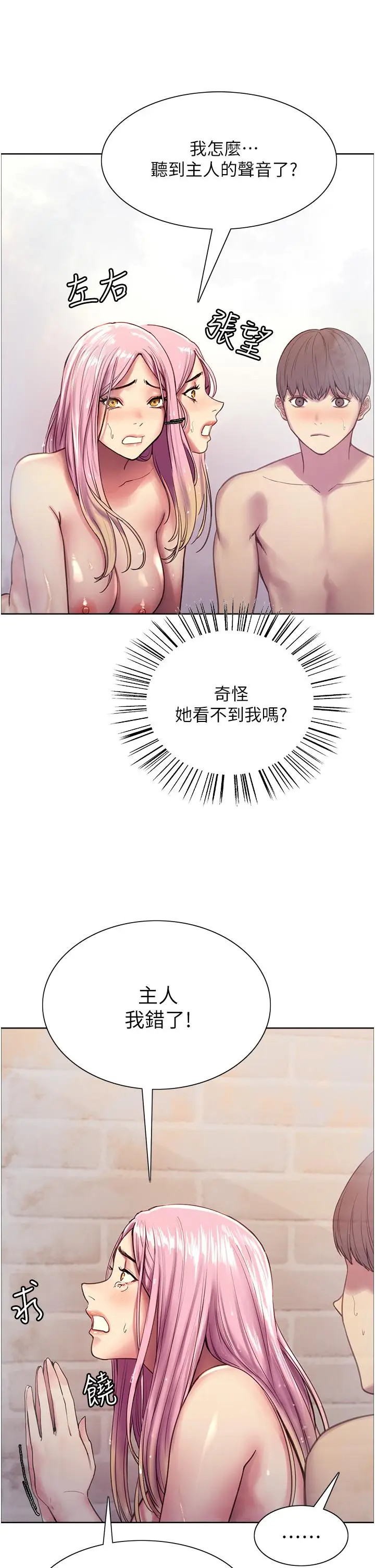 《色轮眼》第6话图34