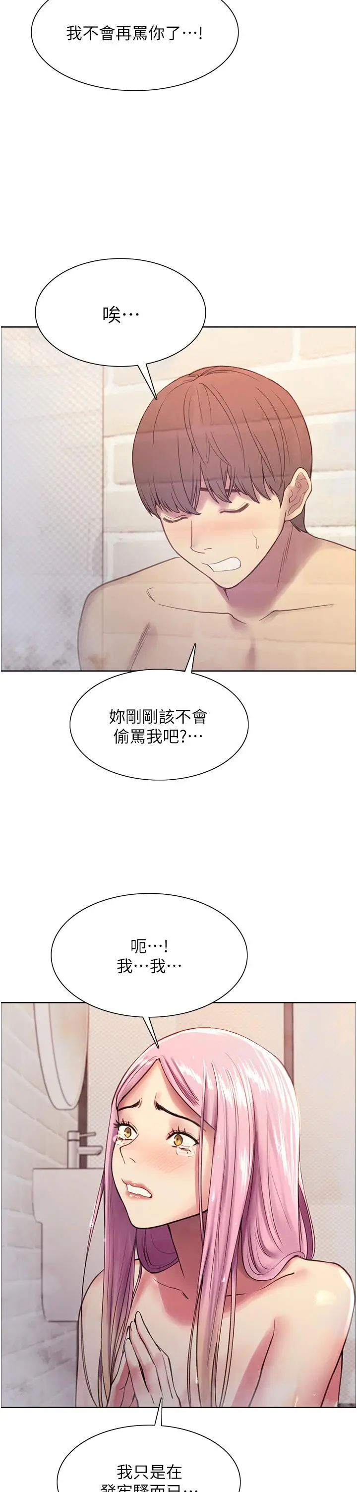 《色轮眼》第6话图35