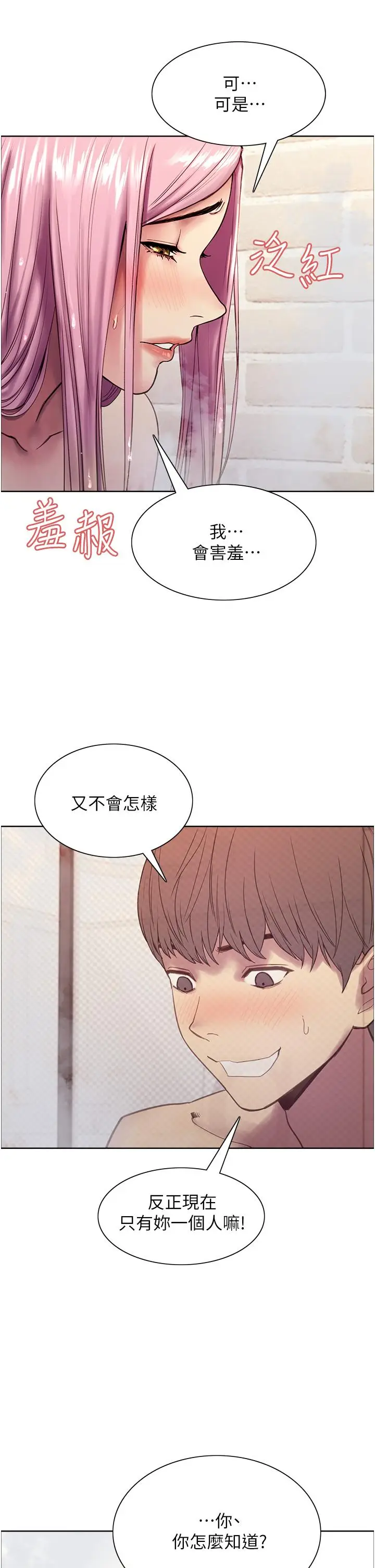 《色轮眼》第6话图40