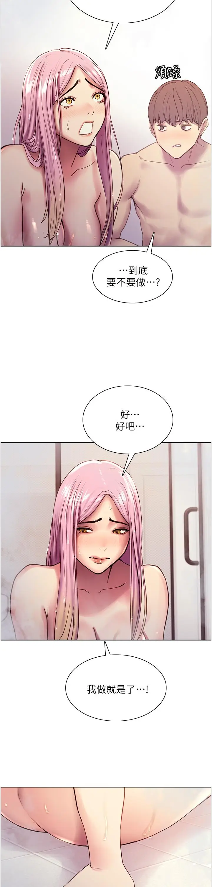 《色轮眼》第6话图41