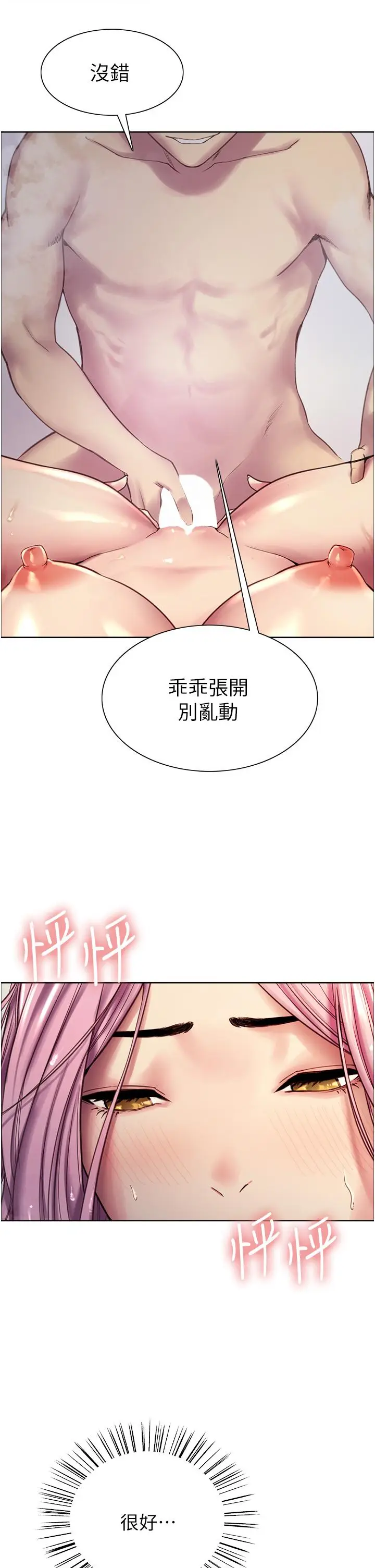 《色轮眼》第6话图49