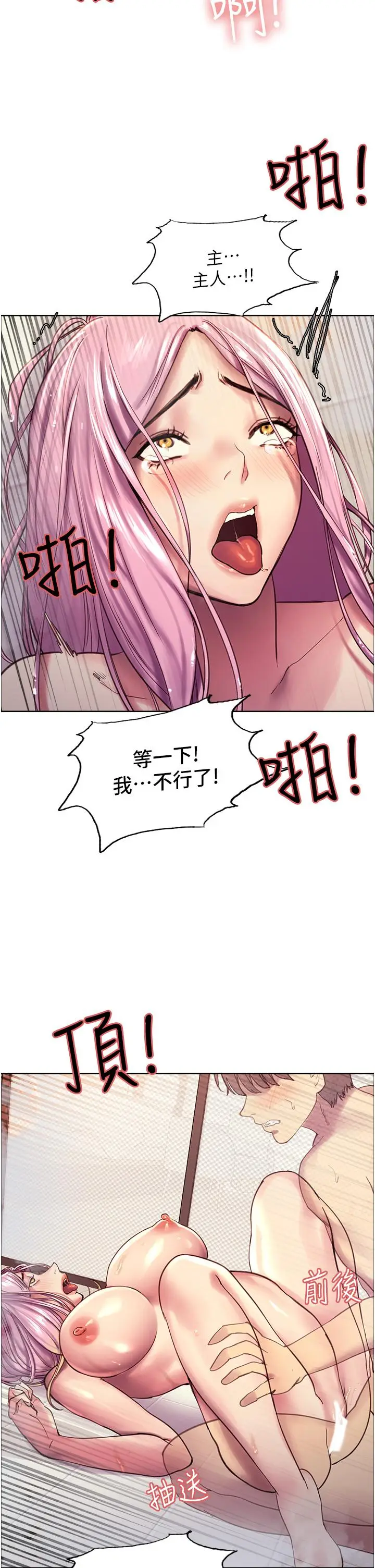 《色轮眼》第6话图53