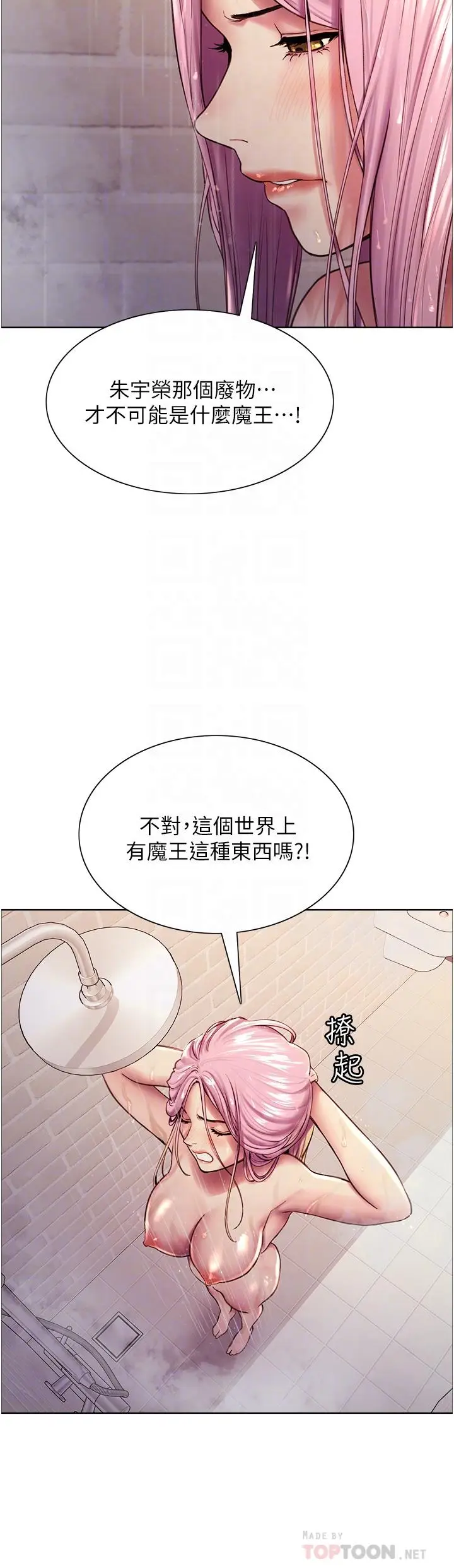 《色轮眼》第6话图8