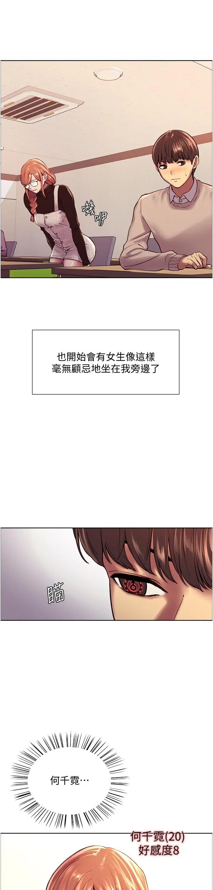 《色轮眼》第7话图11