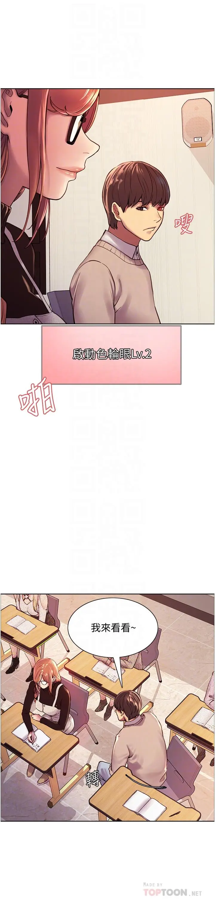 《色轮眼》第7话图14