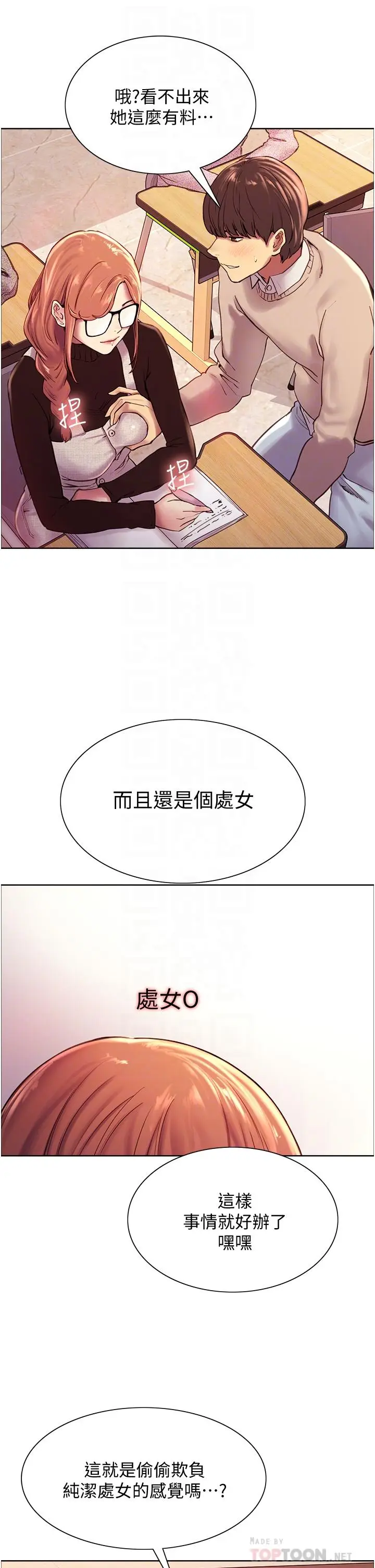 《色轮眼》第7话图16