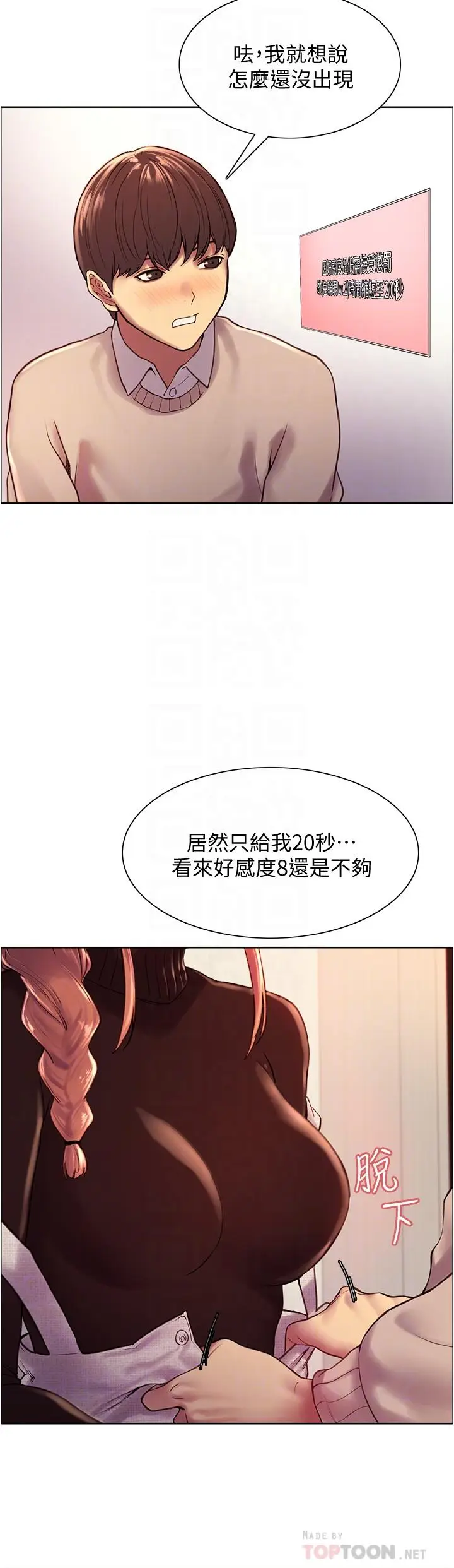 《色轮眼》第7话图18
