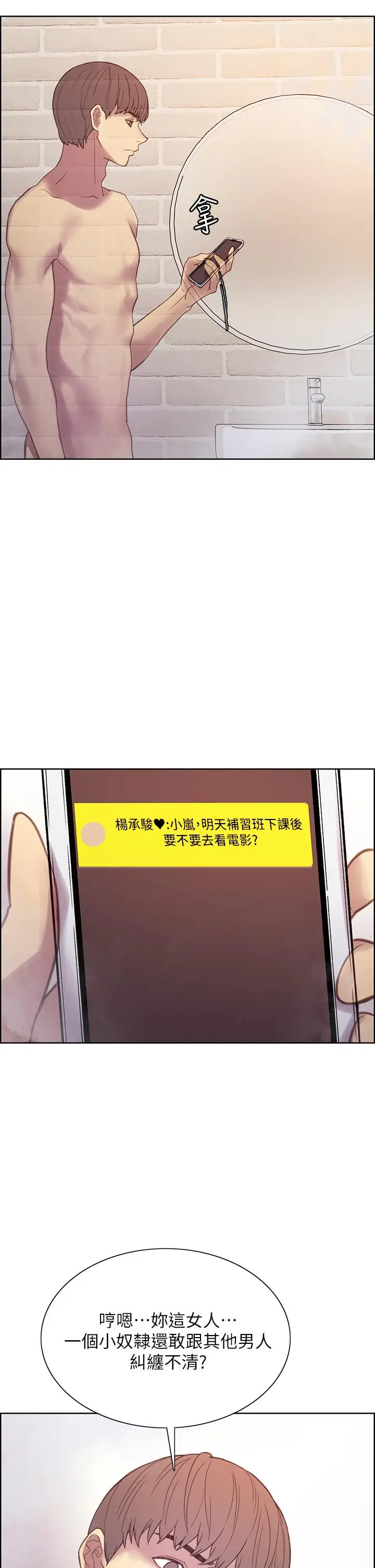 《色轮眼》第7话图2