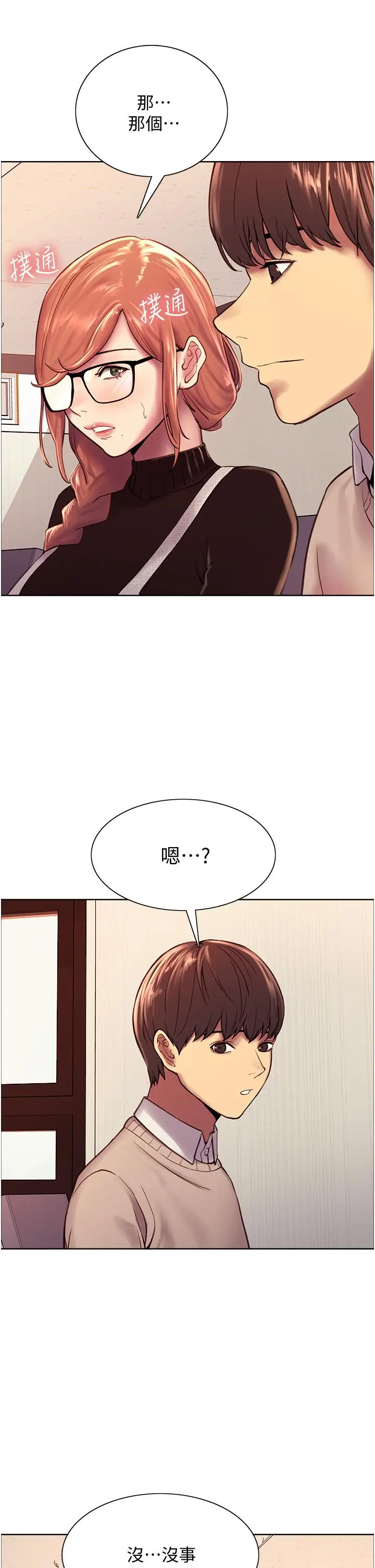 《色轮眼》第7话图23
