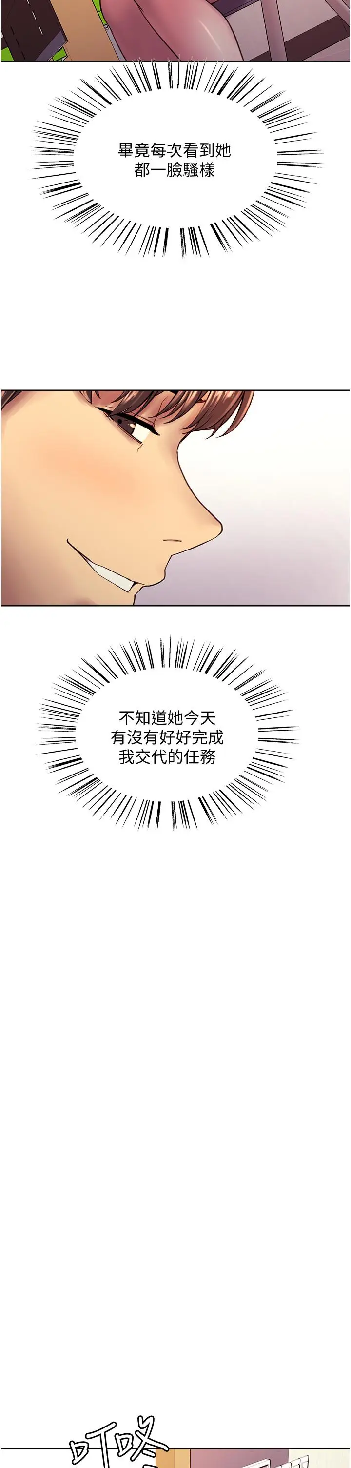 《色轮眼》第7话图29