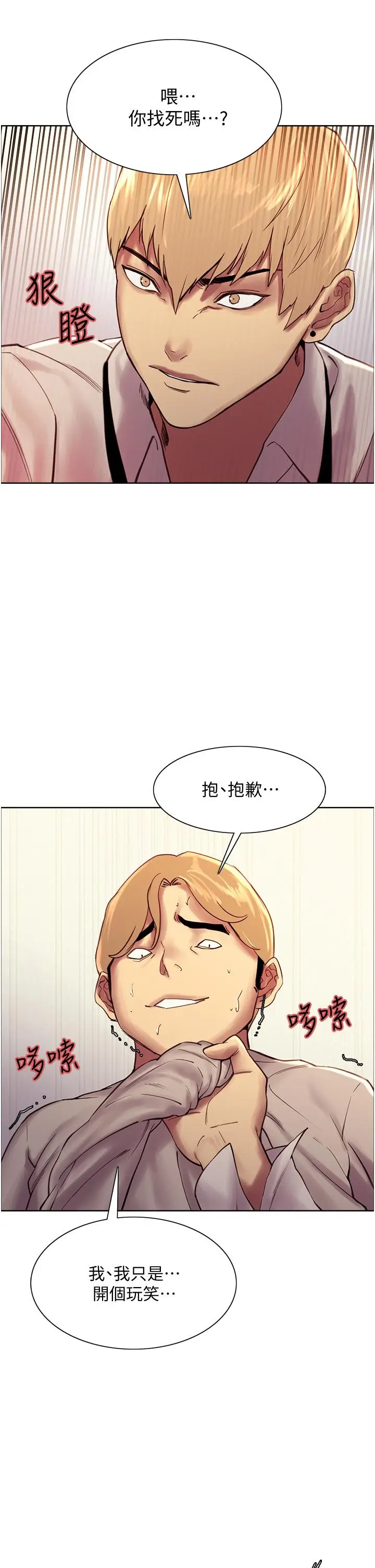 《色轮眼》第7话图37